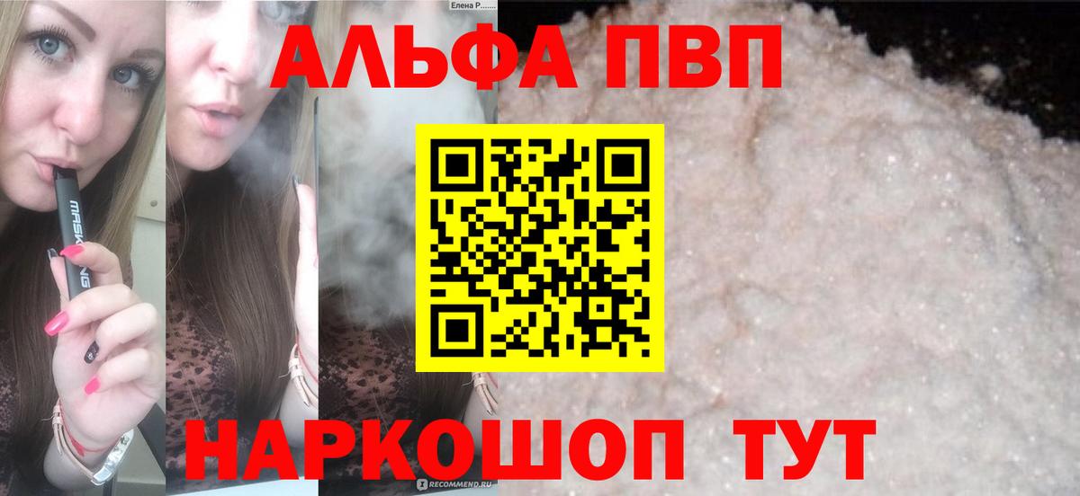 наркотики  А ПВП СК КРИС  Alpha-PVP VHQ  Вход с VPN  Шатура 