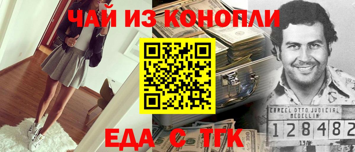 Еда ТГК конопля  Вход с VPN  Шатура 