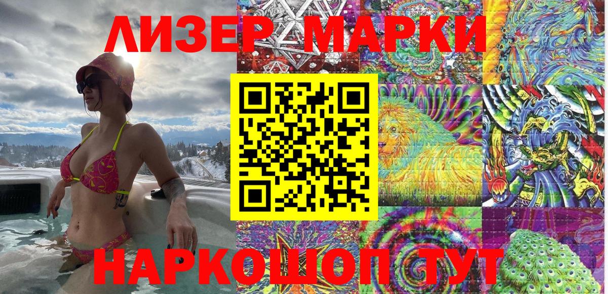 Марки 25I-NBOMe 1,8мг Шатура